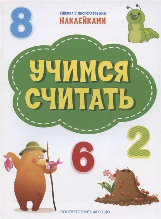 Learning to Count. A Book with Reusable Stickers