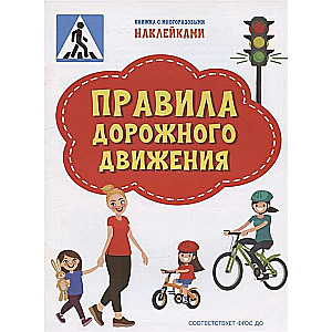 Traffic Rules. A Book with Reusable Stickers