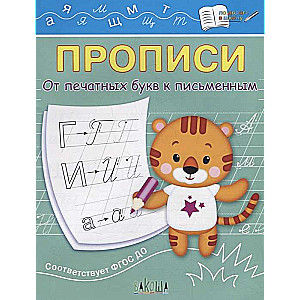 Copybooks. From Printed Letters to Written Ones