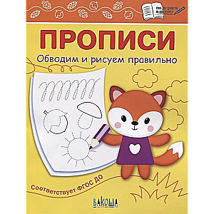 Copybooks. We trace and draw correctly