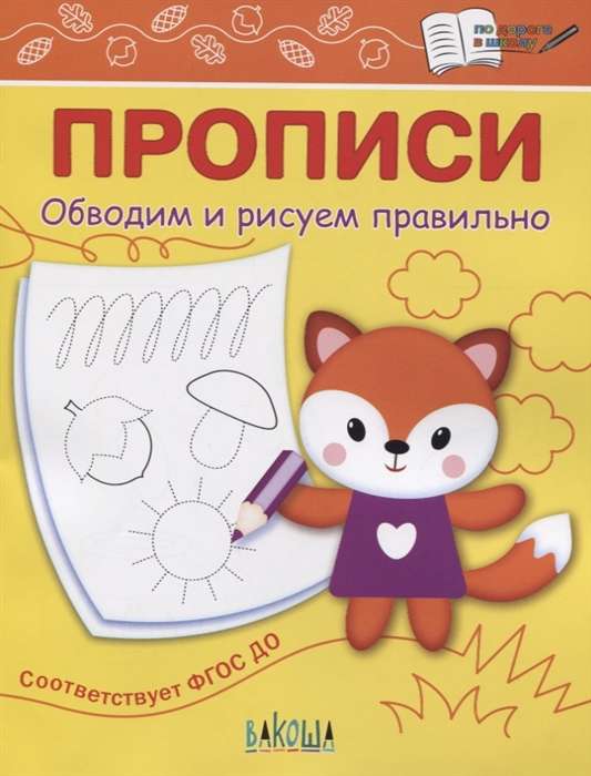 Copybooks. We trace and draw correctly