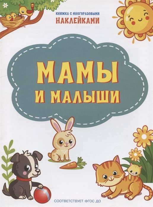 Moms and Babies. A Book with Reusable Stickers