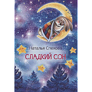 Sweet Dream. Fairy Tales