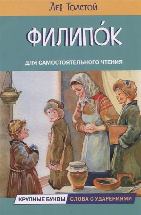 Filipok. Stories