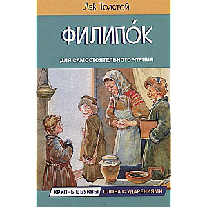 Filipok. Stories