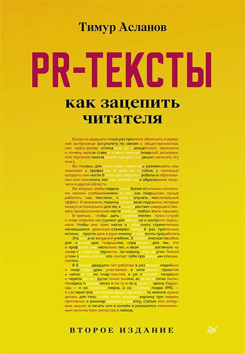 PR-Texts. How to Hook the Reader. 2nd ed.