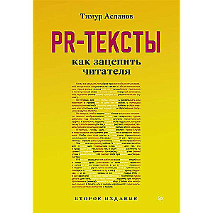 PR-Texts. How to Hook the Reader. 2nd ed.