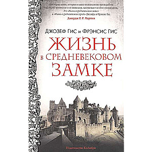 Life in a Medieval Castle