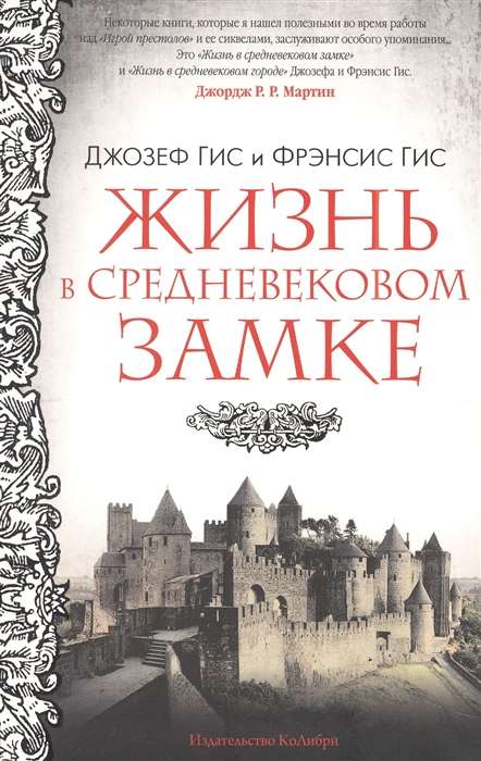 Life in a Medieval Castle