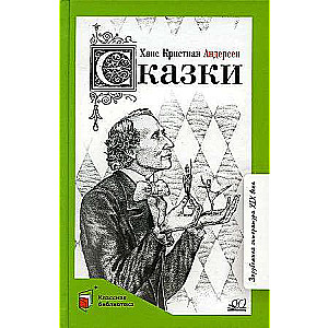 Fairy Tales. Hans Christian Andersen