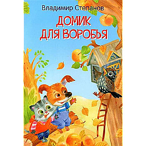 A House for the Sparrow. A Fairy Tale