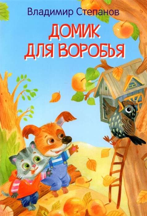 A House for the Sparrow. A Fairy Tale