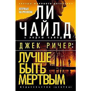 Jack Reacher: Better Off Dead