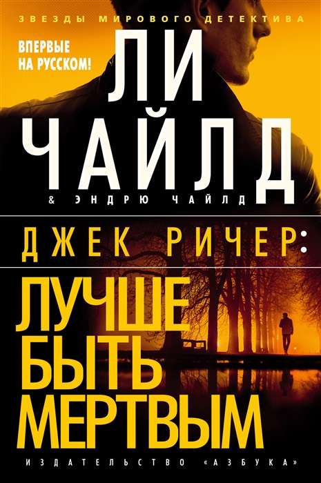 Jack Reacher: Better Off Dead