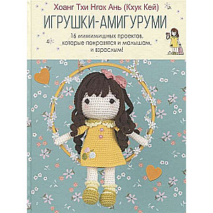 Amigurumi Toys: 16 Cute Projects That Will Please Both Toddlers and Adults 16+