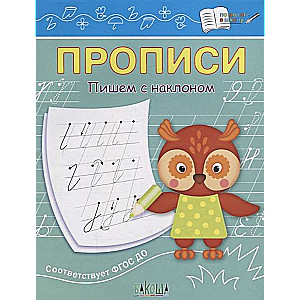 Workbooks. Writing with a Slant
