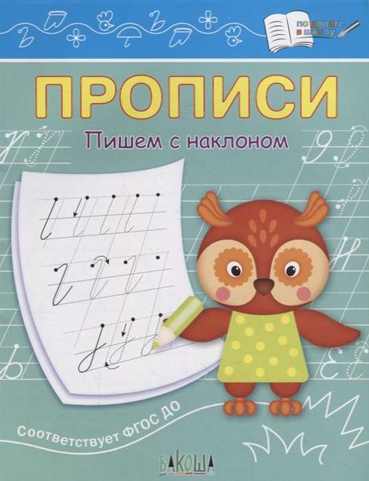 Workbooks. Writing with a Slant