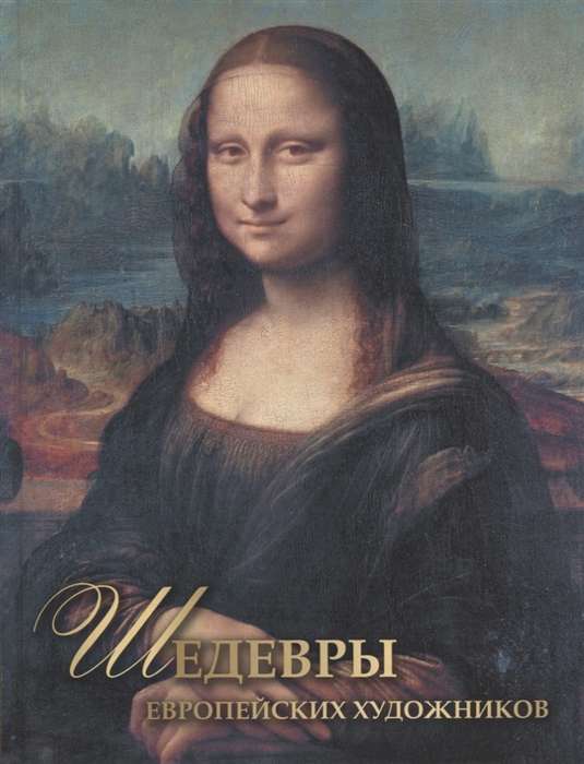 Masterpieces of European Artists