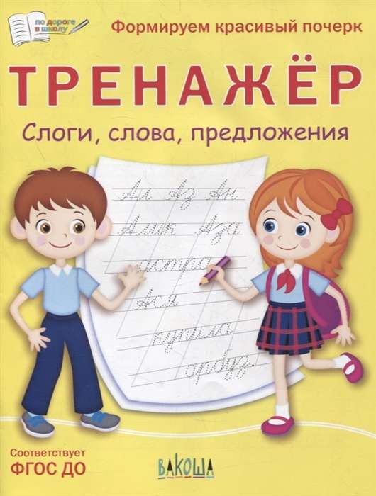 Trainer. Syllables, Words, Sentences