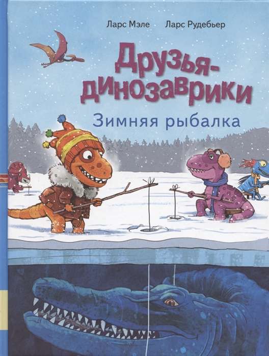 Friends the Dinosaurs. Ice Fishing