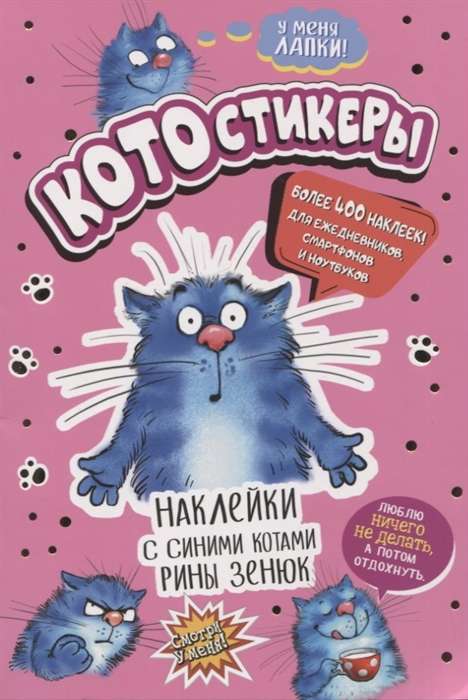 Stickers with Blue Cats by Rina Zenyuk Pink