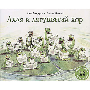 Lyalya and the Frog Choir