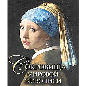 Treasures of World Painting