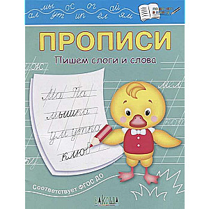Copybooks. Writing Syllables and Words