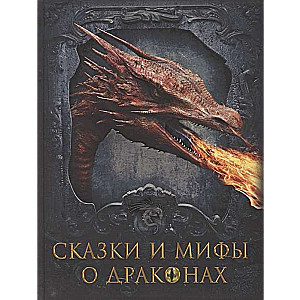 Tales and Myths about Dragons
