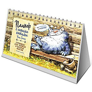 Planner with Blue Cats by Rina Zenyuk Cat on the Porch