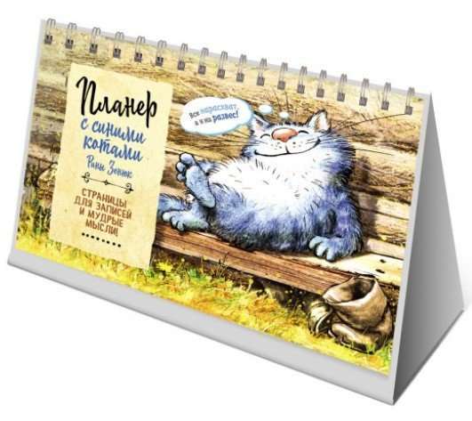 Planner with Blue Cats by Rina Zenyuk Cat on the Porch
