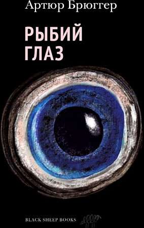 Fish Eye