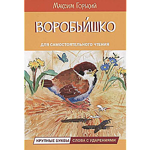 The Sparrow. A Fairy Tale