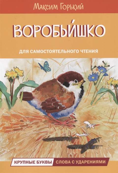 The Sparrow. A Fairy Tale