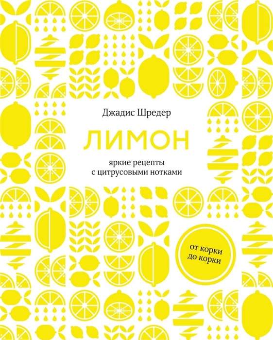 Lemon: From Skin to Pulp. Bright Recipes with Citrus Notes