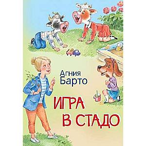 Playing in the Herd. Poems