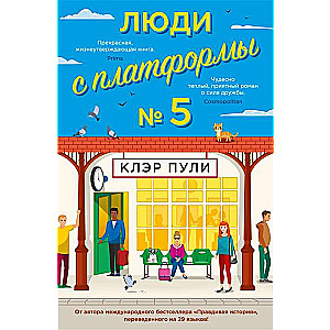 People from Platform No. 5
