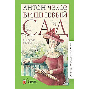 The Cherry Orchard and Other Plays