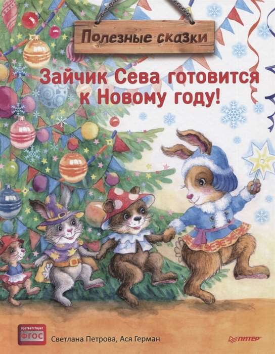 Bunny Seva Prepares for the New Year! Useful Tales. Special Offer