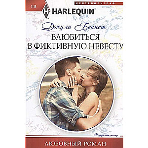 MINI: Fall in Love with a Fake Bride