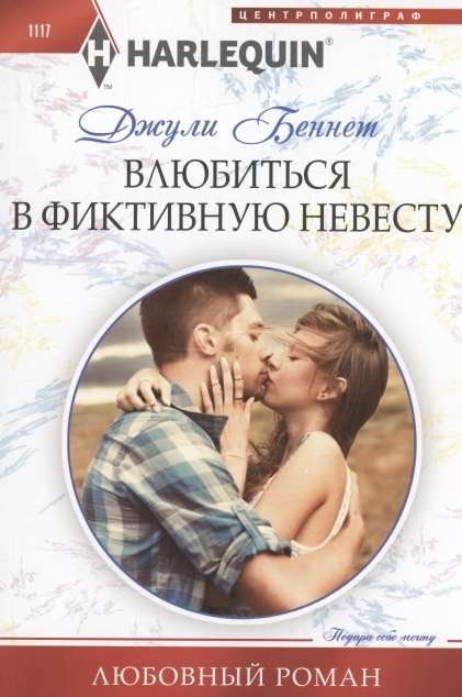 MINI: Fall in Love with a Fake Bride