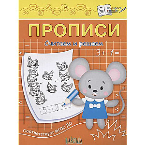 Handwriting. Counting and Solving
