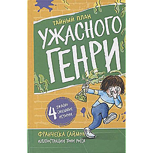 The Secret Plan of Horrid Henry