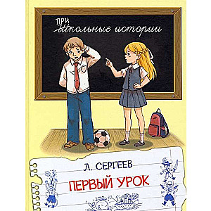 First Lesson
