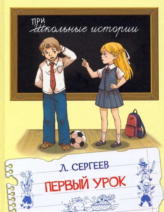 First Lesson