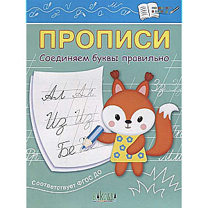 Copybooks. Connecting Letters Correctly