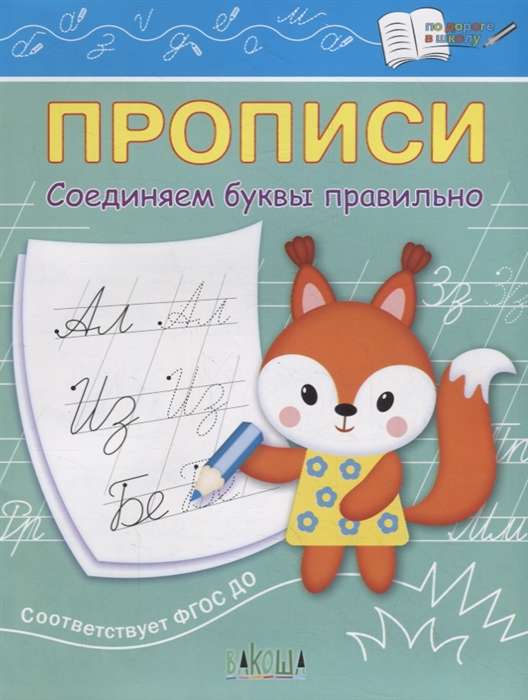 Copybooks. Connecting Letters Correctly