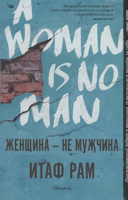 A Woman is Not a Man