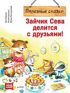 Bunny Seva Shares with Friends! Useful Tales