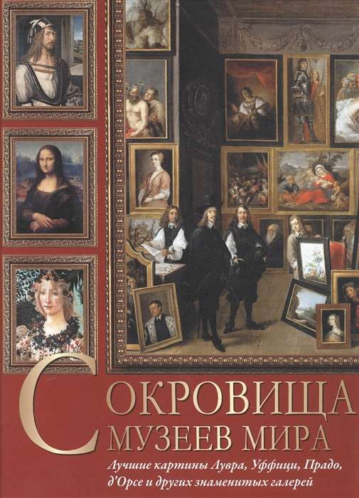 Treasures of the Museums of the World